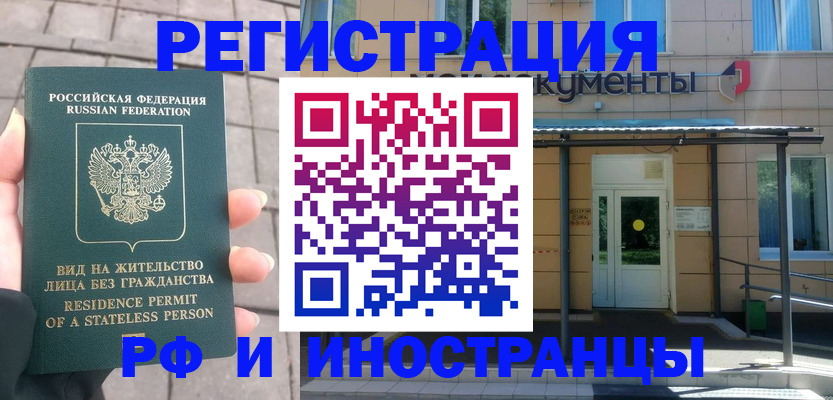 временная регистрация 2025 в Кореновске